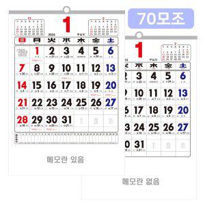 2024 윤전 숫자판 벽걸이 달력 2절(70모조) 300부 (착불)