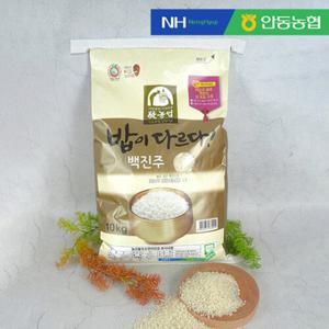 AK몰  안동농협  22년 햅쌀 밥이 다르다 백진주쌀 10kg