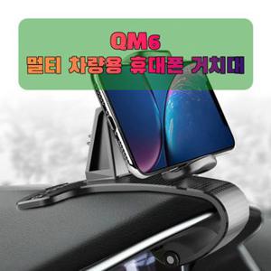 차량용 QM6 휴대폰 태블릿 거치대