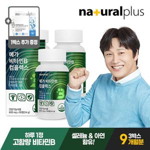 내츄럴플러스 메가 비타민B 컴플렉스 90캡슐 3박스+NP 유산균19