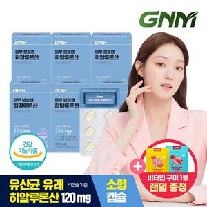 GNM 피부 보습엔 히알루론산 6박스 / 먹는 히알루론산