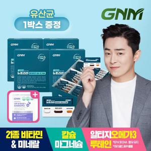 [비타민+칼슘+루테인+오메가3] GNM 올인원 뉴트리션 4박스