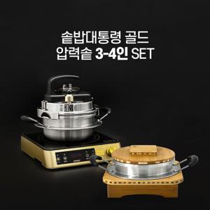 솥밥대통령 골드 인덕션+ 압력솥 3-4인 세트