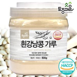 [토종마을]HACCP인증 흰강낭콩가루800g