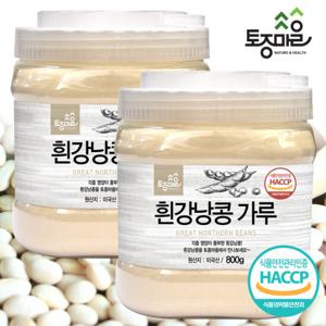 [토종마을]HACCP인증 흰강낭콩가루800g X 2개