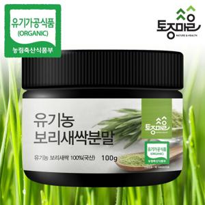 [토종마을]HACCP인증 국산 100% 유기농 보리새싹분말 100g