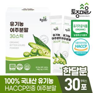 [토종마을]HACCP인증 국산 유기농 여주분말 30스틱(3gx30포)