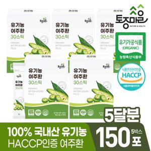 HACCP인증 국산 유기농 여주환 30스틱 (3gx30포) X 5박스(150포)