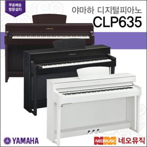 야마하 디지털 피아노 / CLP-635 / CLP635 R/B/WH