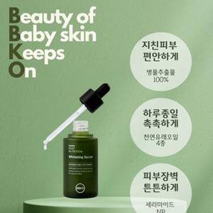 비비코 BBKO Deep Nutrition Whitening Serum 세럼