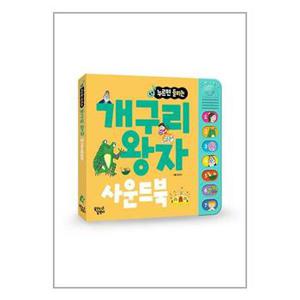 사은품증정1 개구리 왕자 한글 사운드북  꿈꾸는달팽이 _P347472104