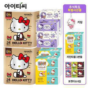 [추석 특집]헬로키티 골드라벨 24롤 2팩+팝업티슈 6팩+키친타올 6팩+포켓티슈 6팩+키친타올 3팩 더+키링 1종