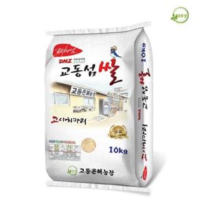 2023년산 교동섬쌀 고시히카리10kg 강화쌀 교동쌀 햅쌀