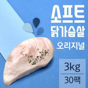 [러브잇] 소프트 닭가슴살 오리지널 100gx30팩(3kg)