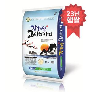 강화섬 고시히카리쌀 10kg 강화군농협 23년 햅쌀
