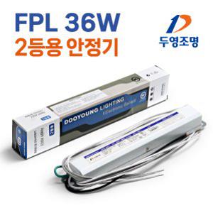 led 전자식 형광등 안정기 안전기 FPL 36W 55w 32w 1등용 2등용 교체