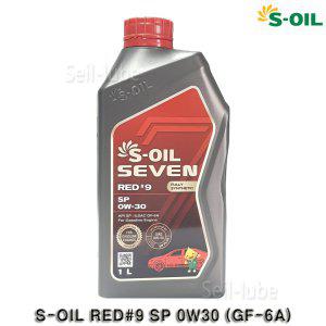 S-OIL 세븐 레드 #9 SP 0W30 1L 가솔린/LPG 전용 100%합성 저마찰 엔진오일 지크 제로 저격 제품