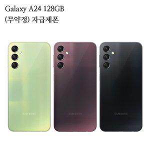 [삼성전자] 갤럭시 A24 128GB 자급제폰 SM-A245N 새상품