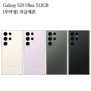 [삼성전자] 갤럭시 S23 울트라 512GB 자급제폰 SM-S918N