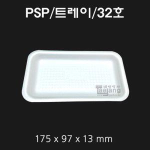 PSP 트레이 32호 [2000개] / 스티로폼접시 포장용기