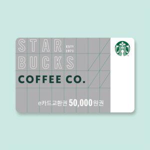 [기프티쇼] 스타벅스 e카드 5만원 교환권
