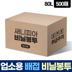배접 80L 500매 비닐 봉투 쓰레기 분리수거 재활용