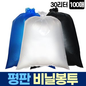 평판 30L 100매 비닐 봉투 쓰레기 분리수거 재활용