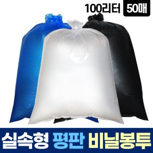 평판 100L 50매 비닐 봉투 쓰레기 분리수거 재활용