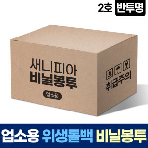 롤백 2호 7L 7500매 일회용 봉투 위생 롤팩 위생백