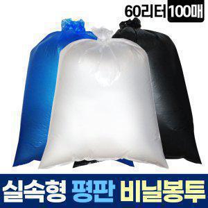 평판 60L 100매 비닐 봉투 쓰레기 분리수거 재활용