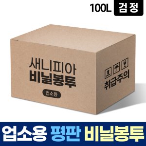 평판 100L 검정 비닐 봉투 쓰레기 분리수거 재활용