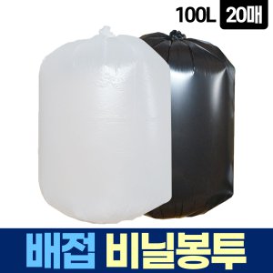 배접 100L 20매 비닐 봉투 쓰레기 분리수거 재활용