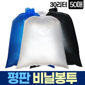 평판 30L 50매 비닐 봉투 쓰레기 분리수거 재활용
