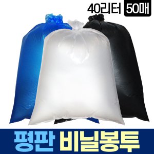 평판 40L 50매 비닐 봉투 쓰레기 분리수거 재활용