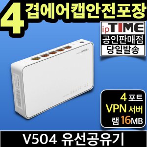 ipTIME V504 4포트 유선 공유기 인터넷