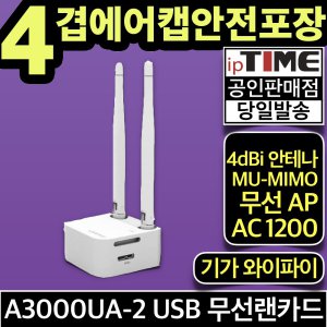 ipTIME A3000UA-2 기가 와이파이 USB 무선 랜카드 인터넷