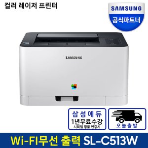 +오늘출발+삼성전자 SL-C513W 컬러 레이저 프린터 정품 토너포함