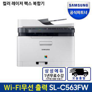 +오늘출발+삼성전자 SL-C563FW 컬러 레이저 팩스 복합기 프린터기 정품 토너포함+