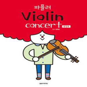 음악세계 파퓰러 바이올린 콘서트 Violin concert 통합본