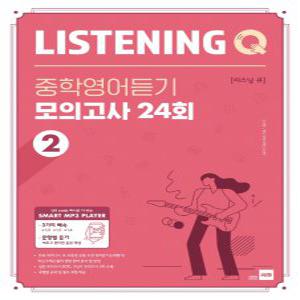 쎄듀 LISTENING Q 중학영어듣기 모의고사 24회 2
