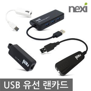 노트북 랜선 젠더 USB to LAN 유선 랜카드 랜어댑터 랜포트 인터넷 랜선 연결