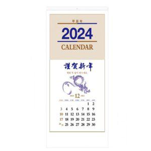 2024년 장3절 삼단 숫자판 벽걸이 달력 3106 (100부)