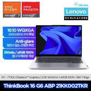  레노버 IThinkBook 16 G6 ABP 21KK002TKR/업무용/사무용/학생용/대학생용/재택근무용/교육용