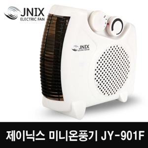  제이닉스  제이닉스 미니온풍기 JY-901F/사무실온풍기/전기히터/전기난로/소형온풍기/미니히터