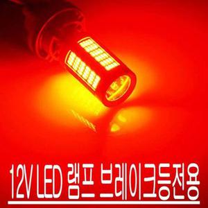 LED 램프 전구 캔슬러내장 브래이크등 순정교체 12V