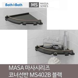 마사 인조대리석 코너선반 MS-402B 블랙 욕실선반_W563ACC