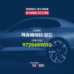 현대모비스엑츄에이터 모드 (9725659010)