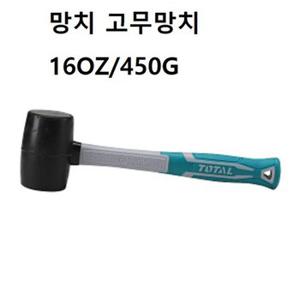 망치 고무망치 450G 경작업 가구 목제품 타일 마루