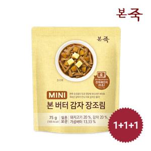 [본죽] 미니버터감자장조림 75g 3팩