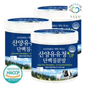 푸른들판 네덜란드 산양유 분리 유청 단백질 분말 400g 3통